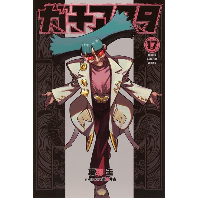 ガチアクタ1~16巻 全巻セット アニメ化　裏那圭　少年マガジン おまけ付き ガチアクタ1~16巻 全巻セット アニメ化 裏那圭 少年マガジン おまけ